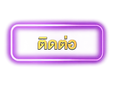 ติดต่อ-betmax356