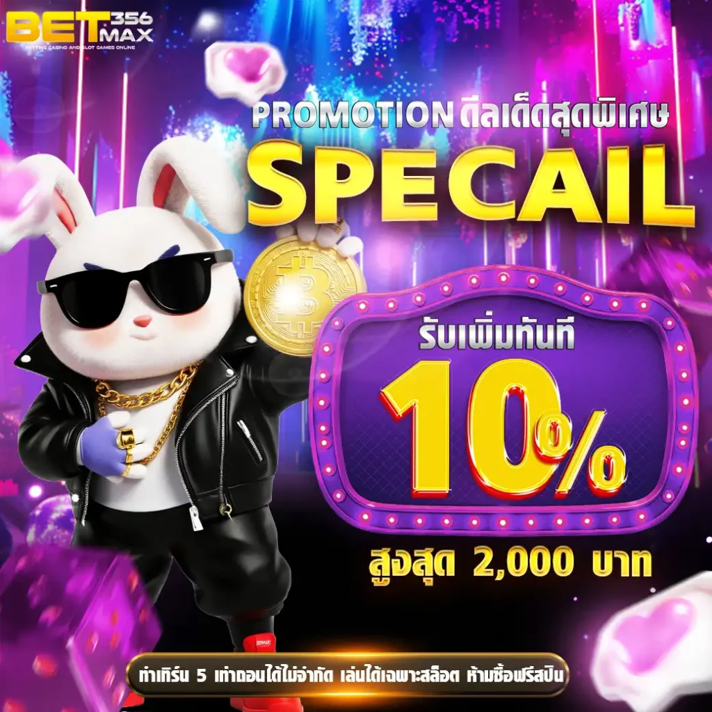 betmax356-เครดิตฟรี
